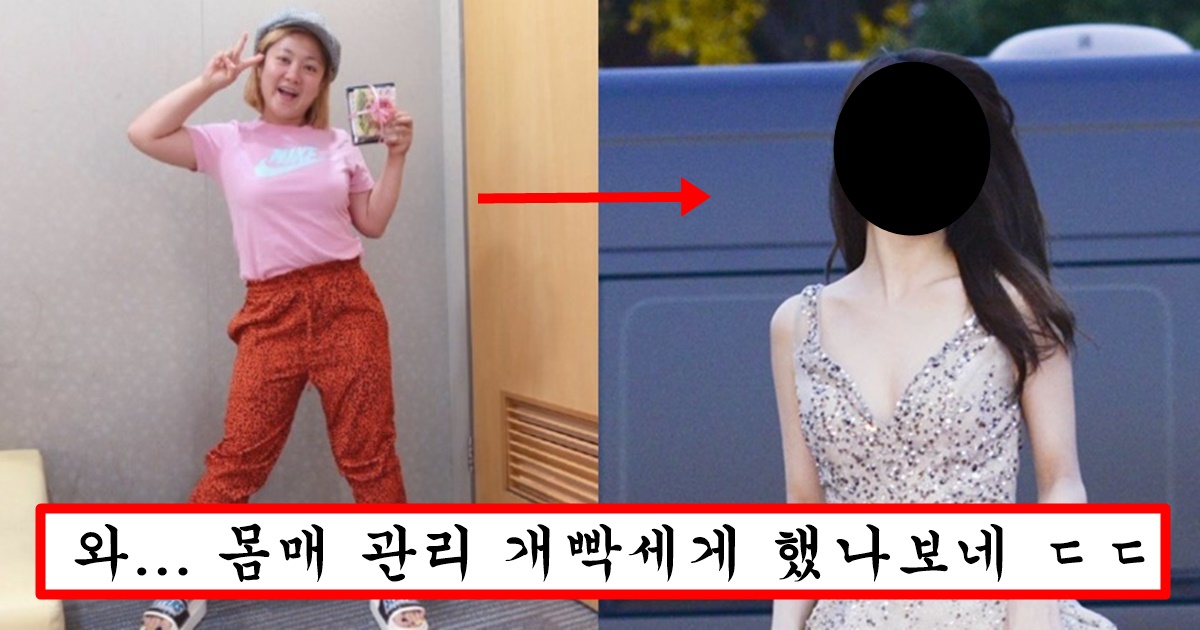 다이어트 빡세게 하고 몸매 드러나는 드레스 입어서 역대급 몸매 뽐내버린 박나래