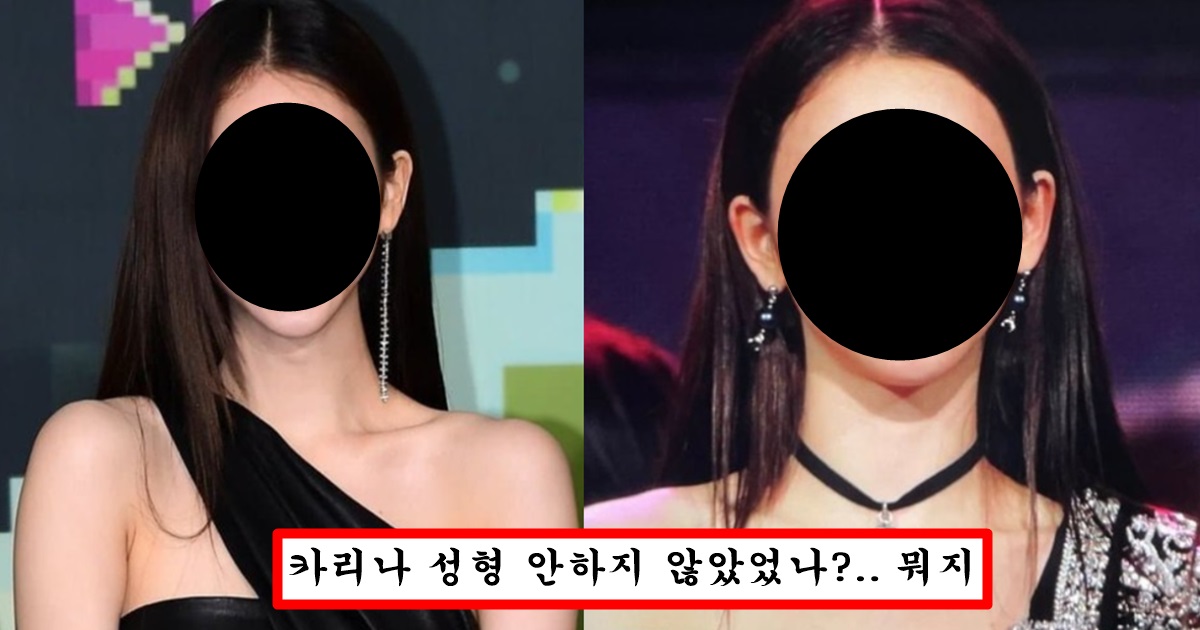 얼굴에 그 동안 손댄거 부작용 왔는지 충격적인 상태인 카리나 얼굴 근황